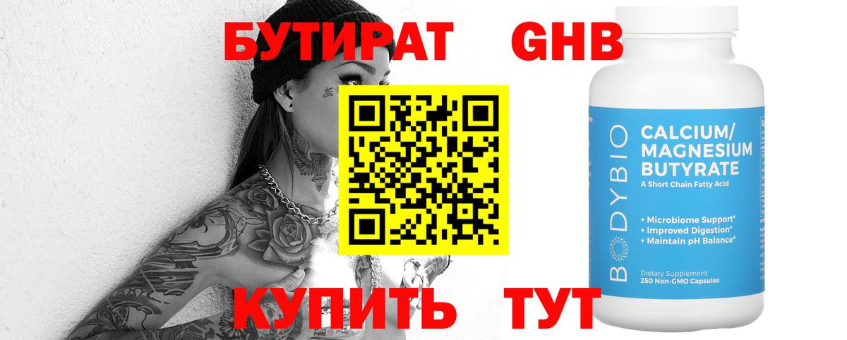 Бутират вода Всеволожск