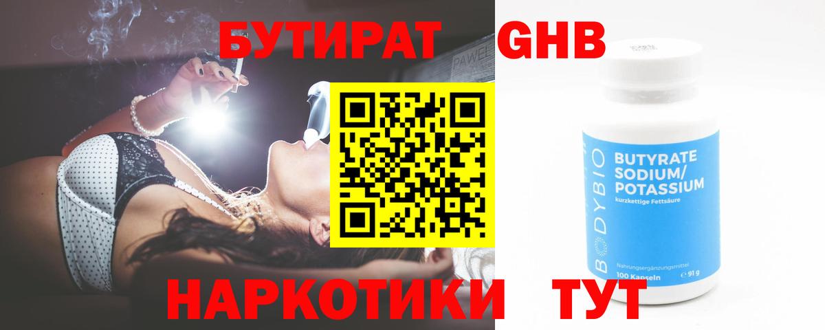Бутират 1.4BDO  Вход с VPN  БУТИРАТ  Всеволожск 