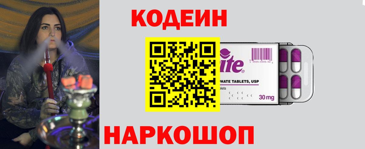 Кодеин напиток Lean (лин)  Кодеиновый сироп Lean Purple Drank  Вход с VPN  Всеволожск 