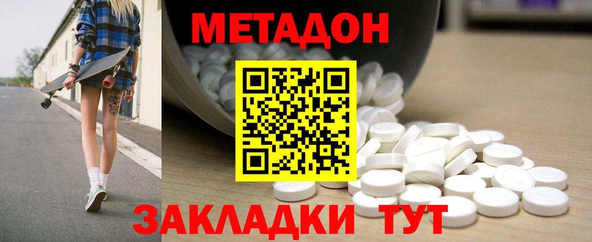 МЕТАДОН methadone  Вход с VPN  Всеволожск  Метадон кристалл 
