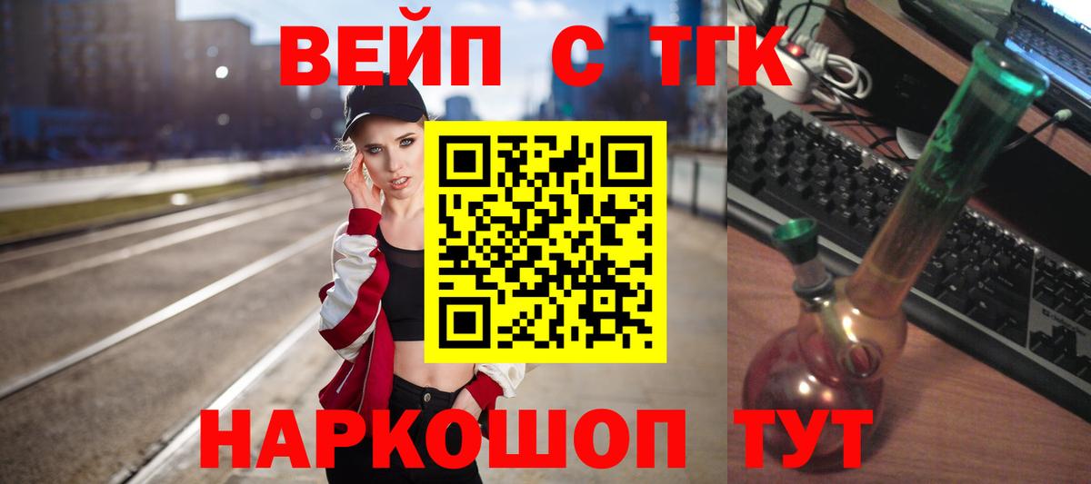 ТГК вейп с тгк  Дистиллят ТГК вейп  Всеволожск  Вход с VPN 